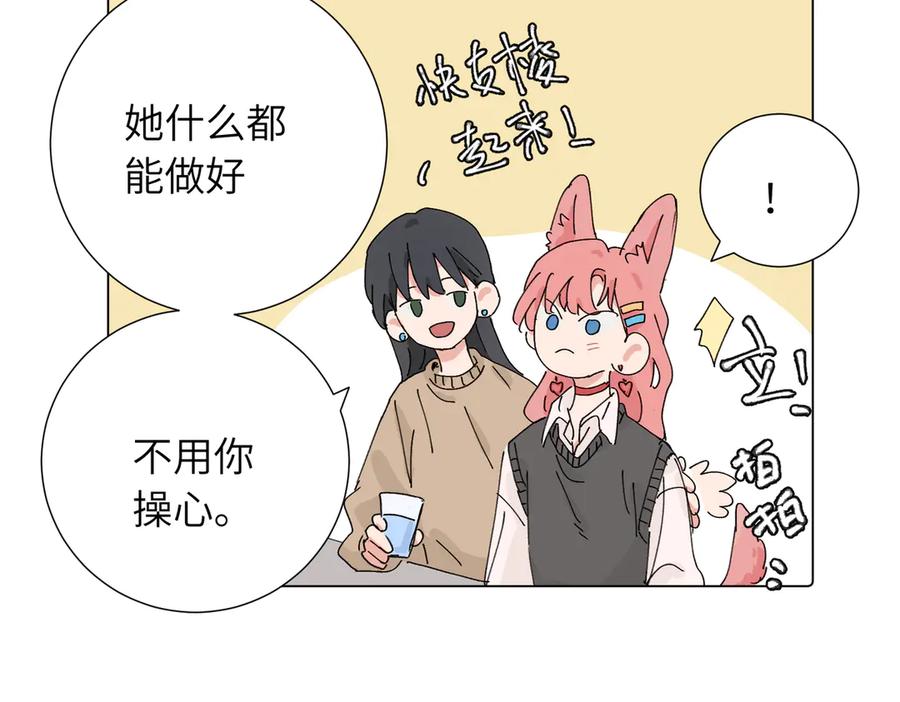 《关于被班上绿茶威胁那件事》四十一话 谁生气了？ 第50页