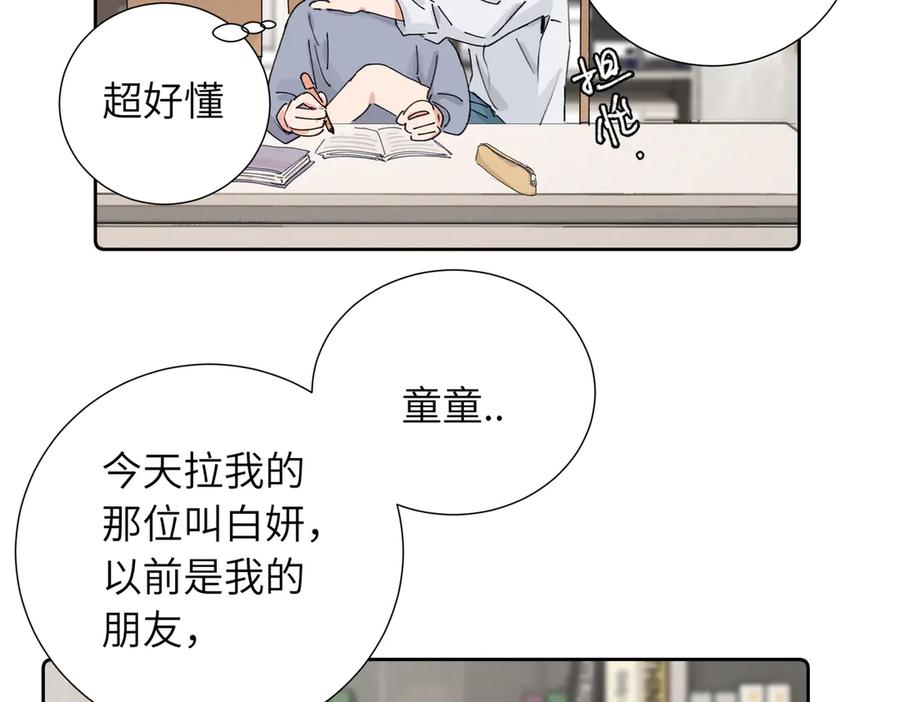《关于被班上绿茶威胁那件事》四十一话 谁生气了？ 第5页