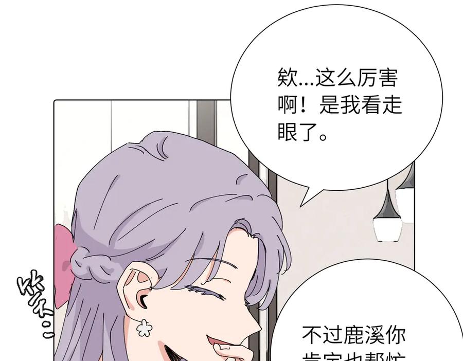 《关于被班上绿茶威胁那件事》四十一话 谁生气了？ 第51页