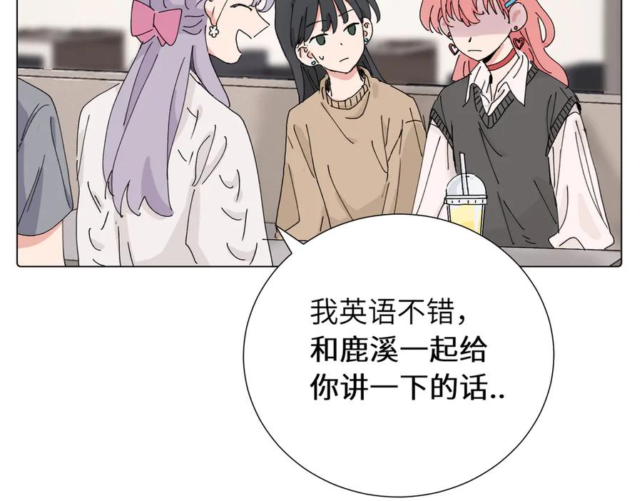 《关于被班上绿茶威胁那件事》四十一话 谁生气了？ 第45页
