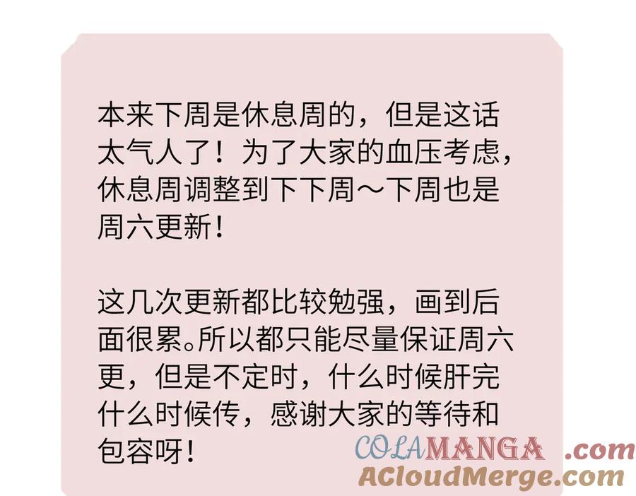 《关于被班上绿茶威胁那件事》四十一话 谁生气了？ 第64页