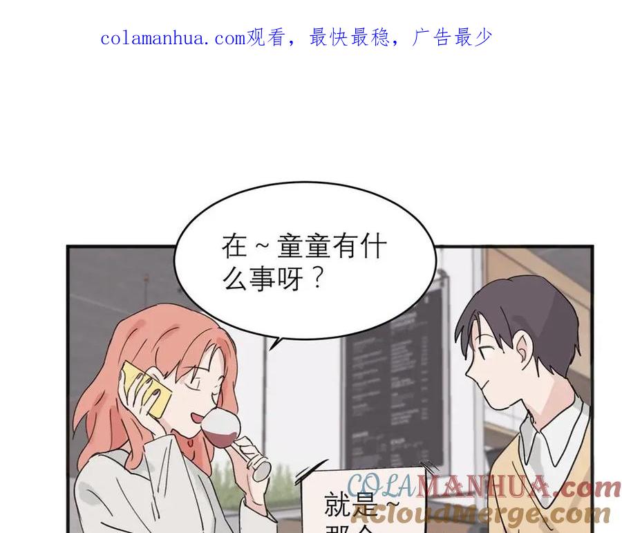 《关于被班上绿茶威胁那件事》06 第1页