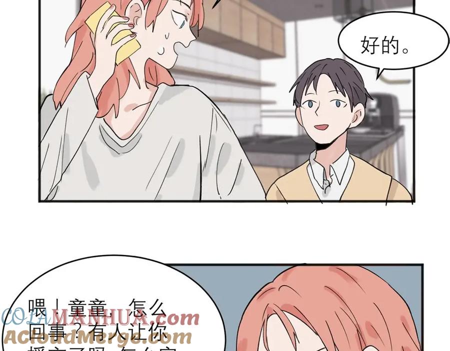 《关于被班上绿茶威胁那件事》06 第4页