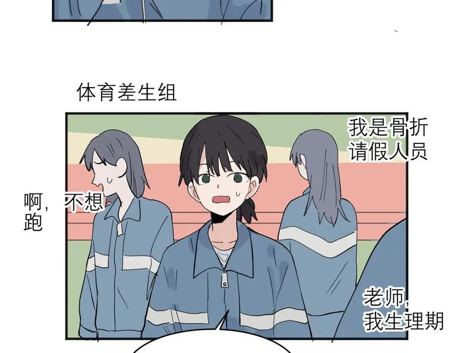 《关于被班上绿茶威胁那件事》06 第21页