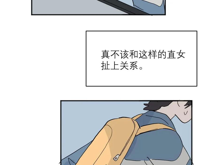 《关于被班上绿茶威胁那件事》06 第53页