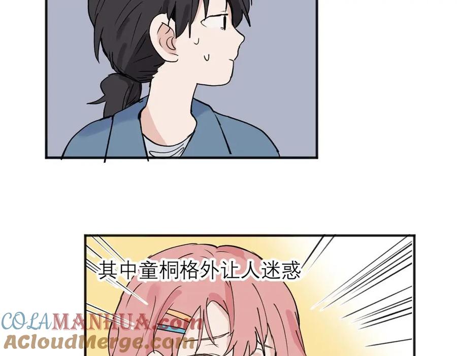 《关于被班上绿茶威胁那件事》06 第13页