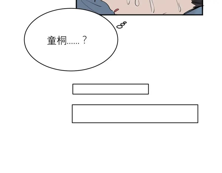 《关于被班上绿茶威胁那件事》06 第29页