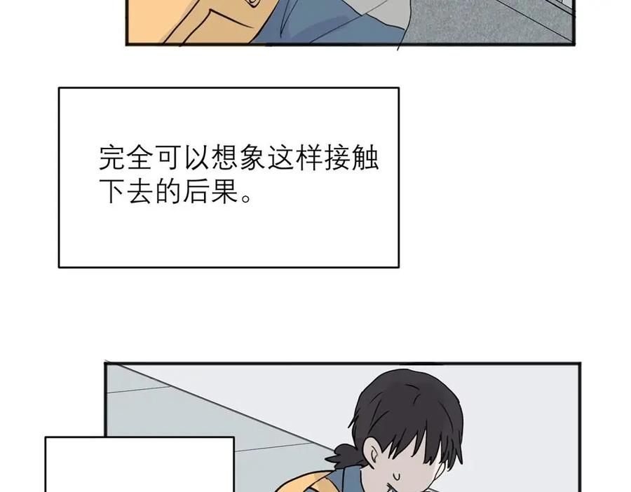 《关于被班上绿茶威胁那件事》06 第56页