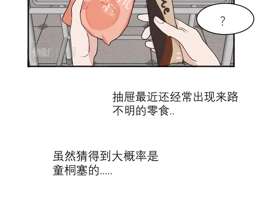 《关于被班上绿茶威胁那件事》06 第18页