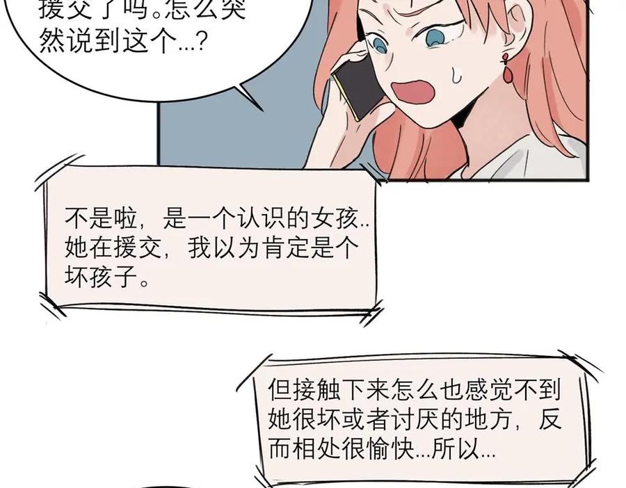《关于被班上绿茶威胁那件事》06 第5页