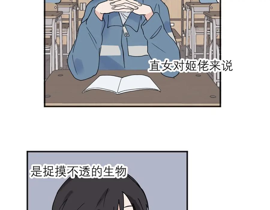 《关于被班上绿茶威胁那件事》06 第12页