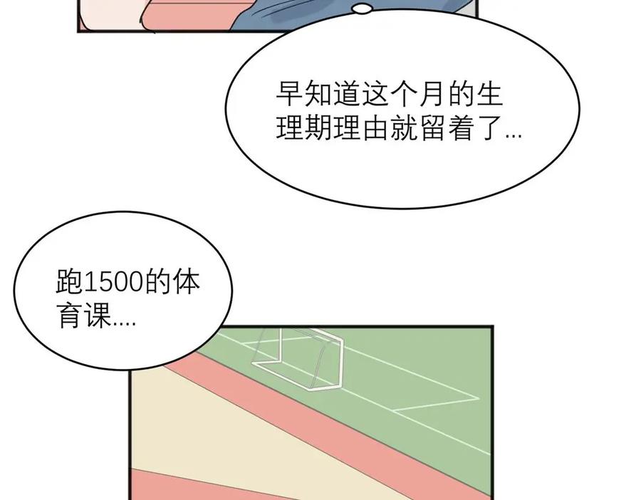 《关于被班上绿茶威胁那件事》06 第23页
