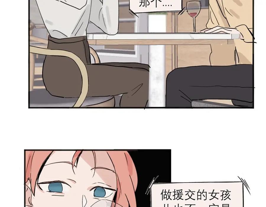 《关于被班上绿茶威胁那件事》06 第2页