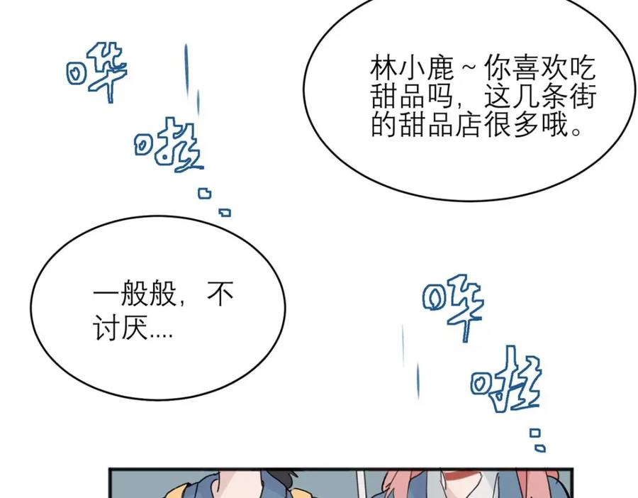 《关于被班上绿茶威胁那件事》06 第41页