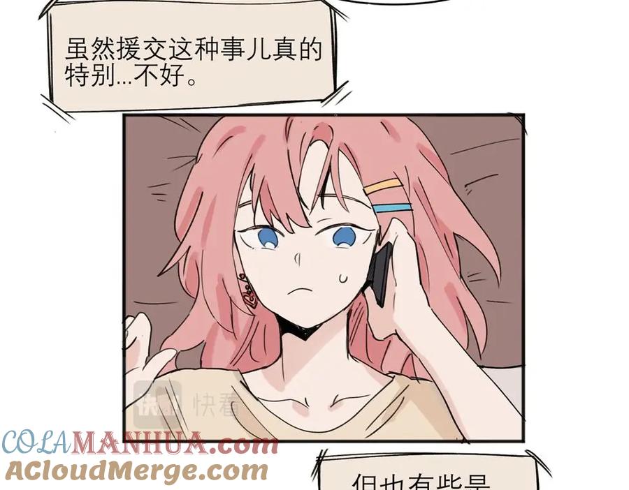 《关于被班上绿茶威胁那件事》06 第7页
