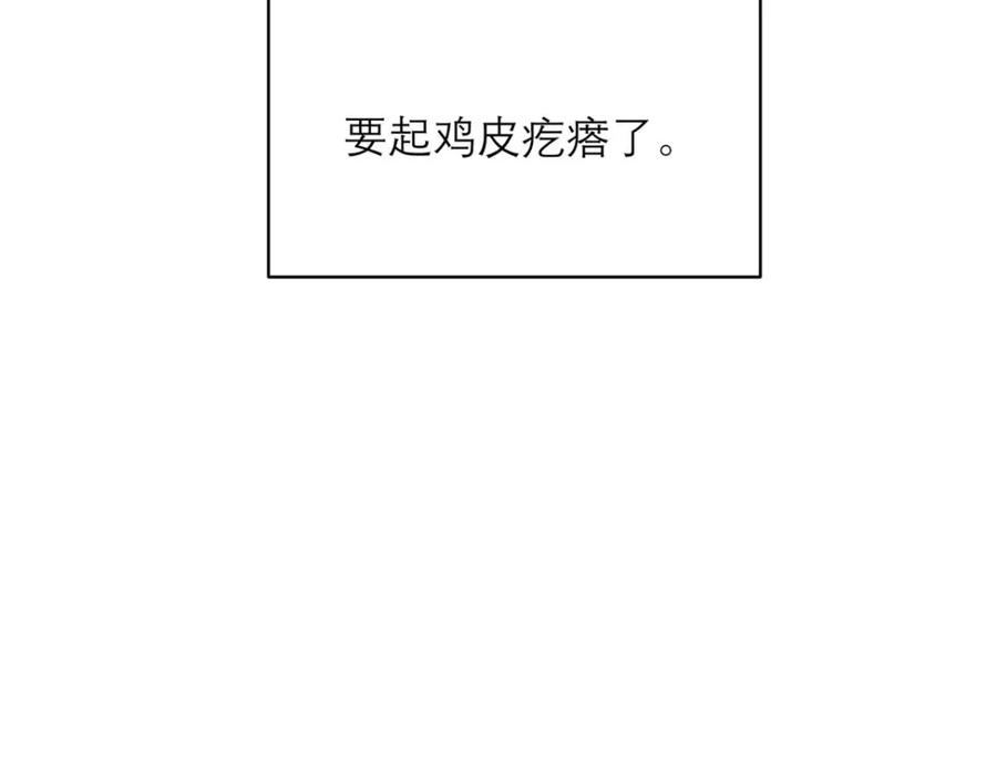 《关于被班上绿茶威胁那件事》06 第50页