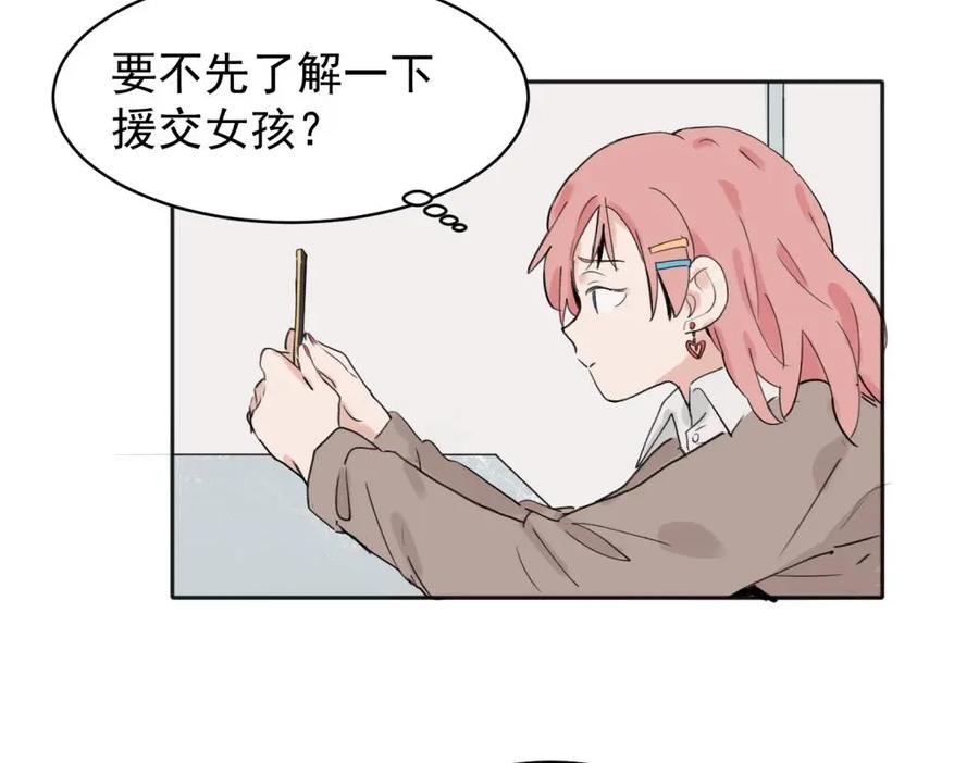 《关于被班上绿茶威胁那件事》07 第15页