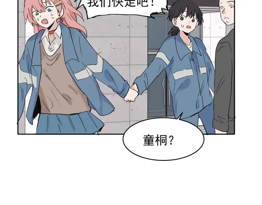 《关于被班上绿茶威胁那件事》07 第38页