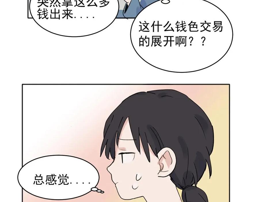 《关于被班上绿茶威胁那件事》07 第53页