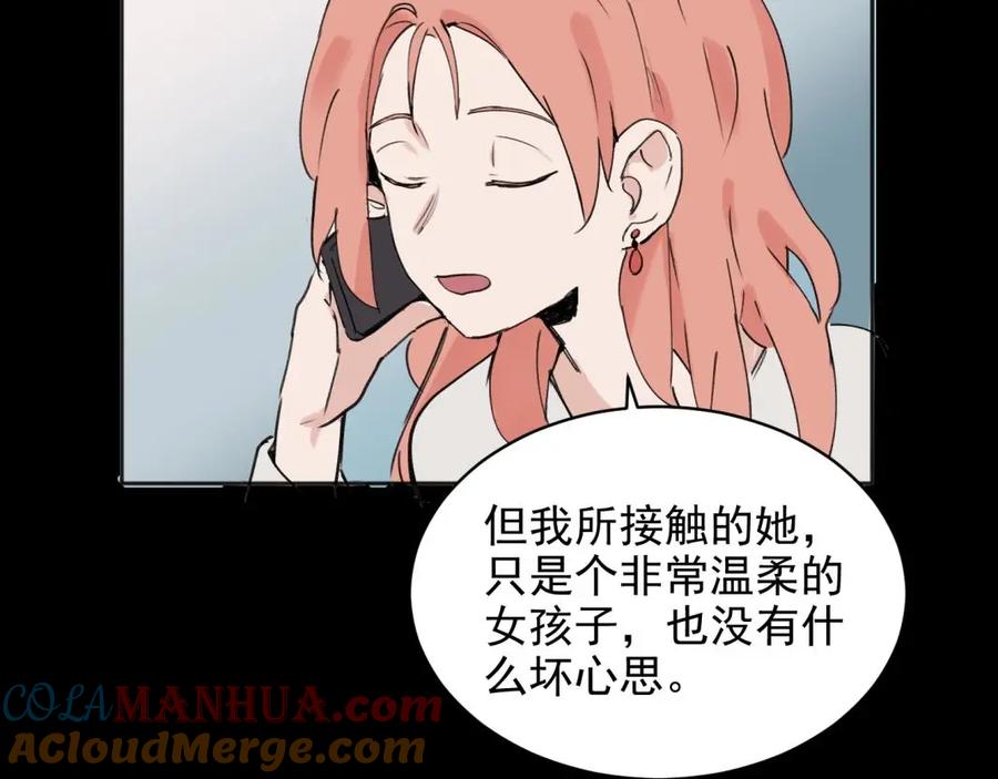 《关于被班上绿茶威胁那件事》07 第7页