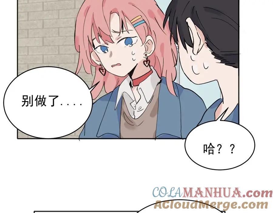 《关于被班上绿茶威胁那件事》07 第43页