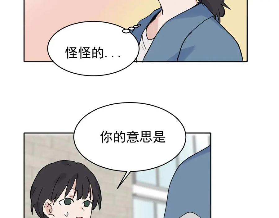 《关于被班上绿茶威胁那件事》07 第54页