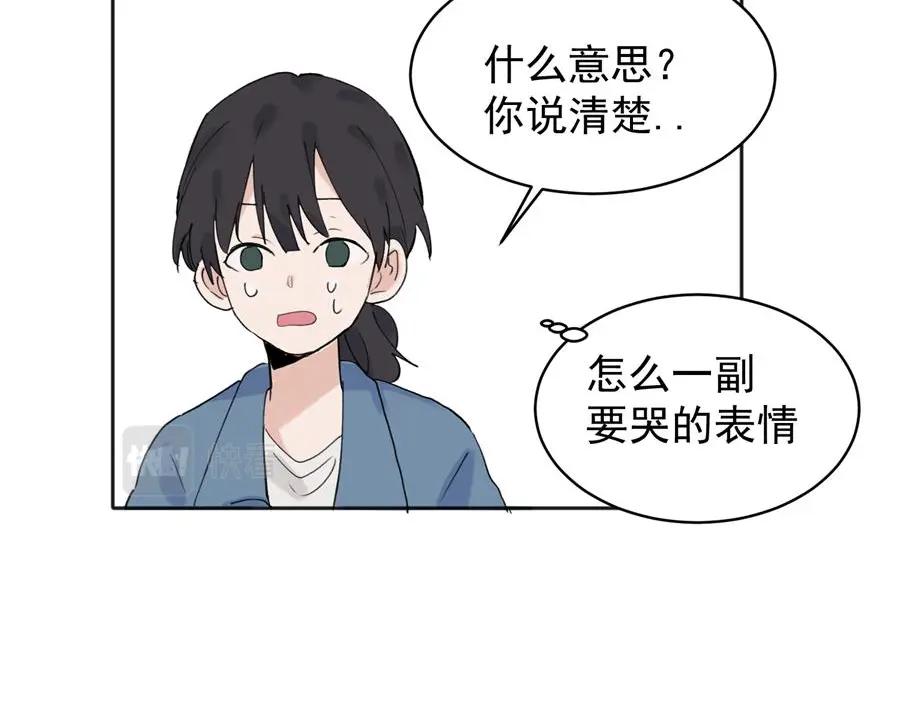 《关于被班上绿茶威胁那件事》07 第44页