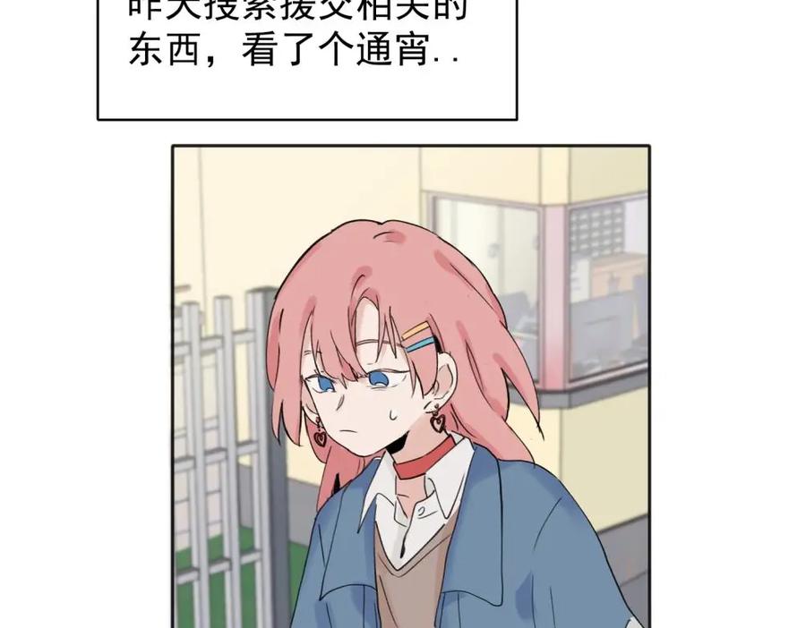 《关于被班上绿茶威胁那件事》07 第20页