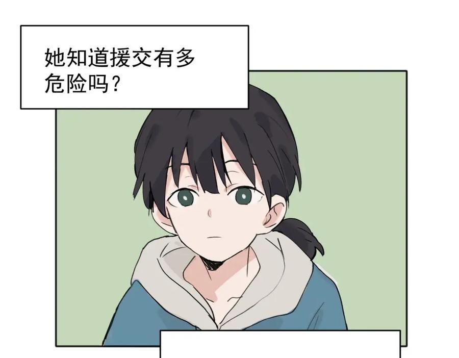 《关于被班上绿茶威胁那件事》07 第26页
