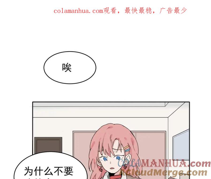 《关于被班上绿茶威胁那件事》07 第1页