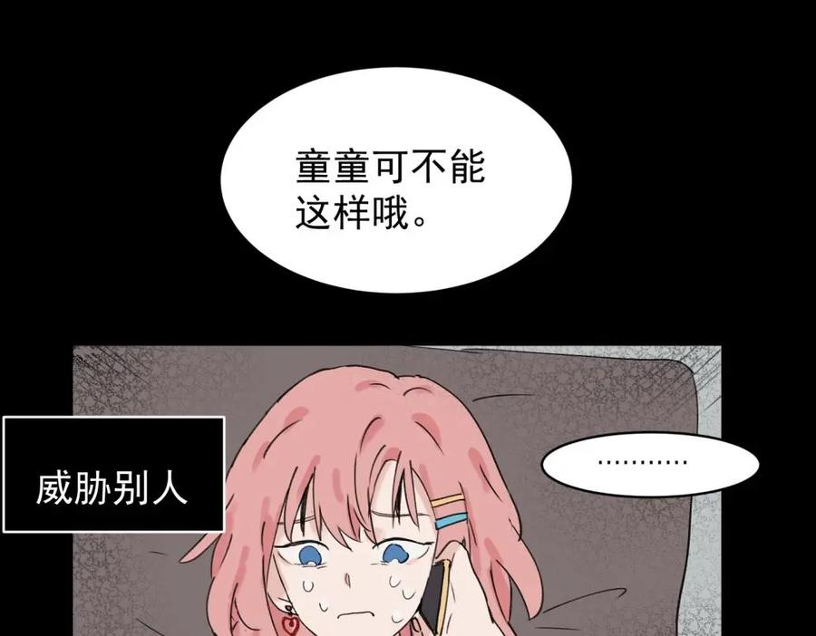《关于被班上绿茶威胁那件事》07 第11页