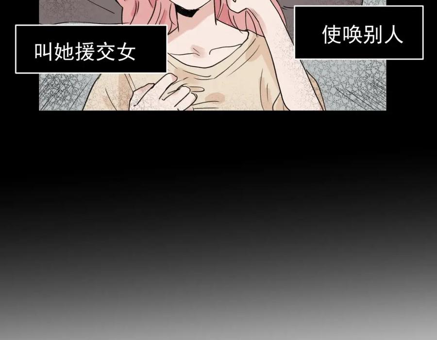 《关于被班上绿茶威胁那件事》07 第12页