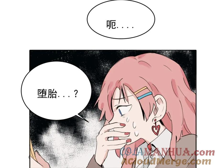 《关于被班上绿茶威胁那件事》07 第16页