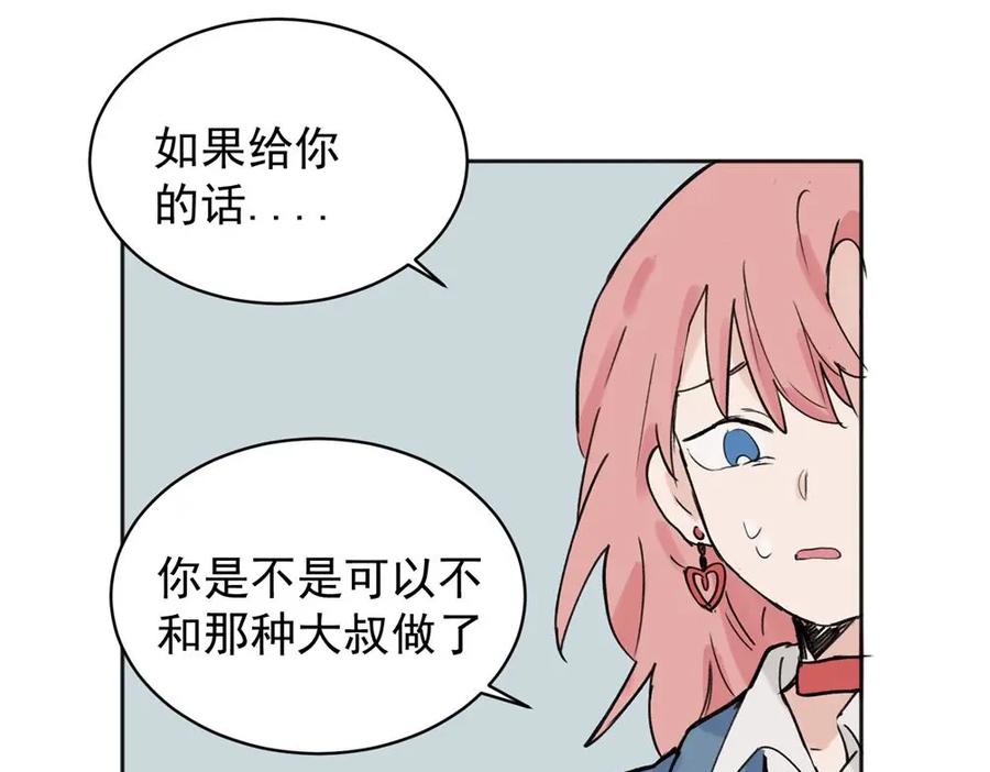 《关于被班上绿茶威胁那件事》07 第50页