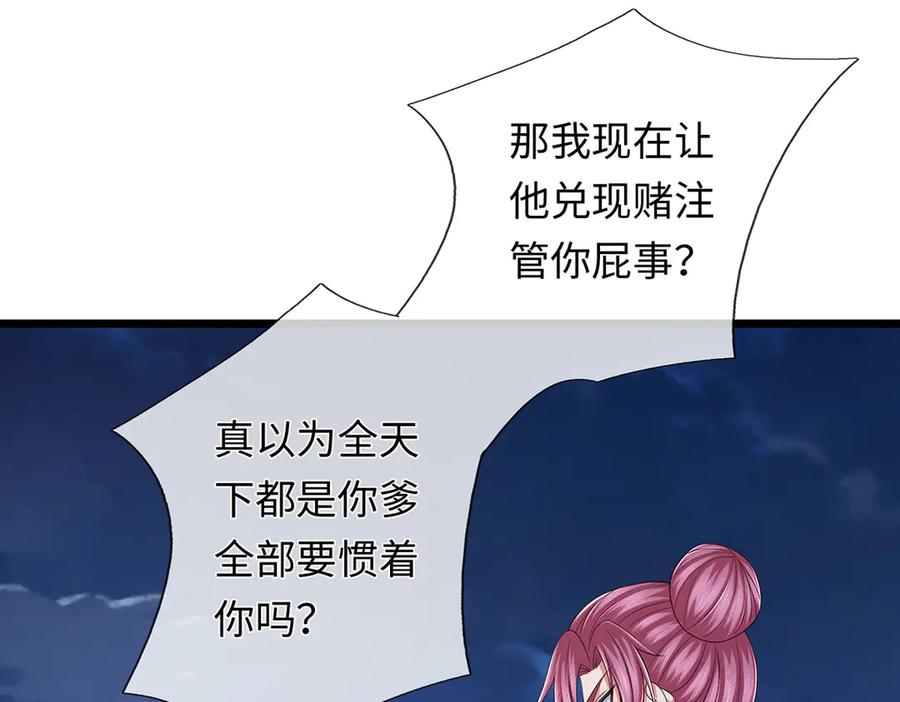 《一力破诸天万界》第101话 你危险了！ 第5页