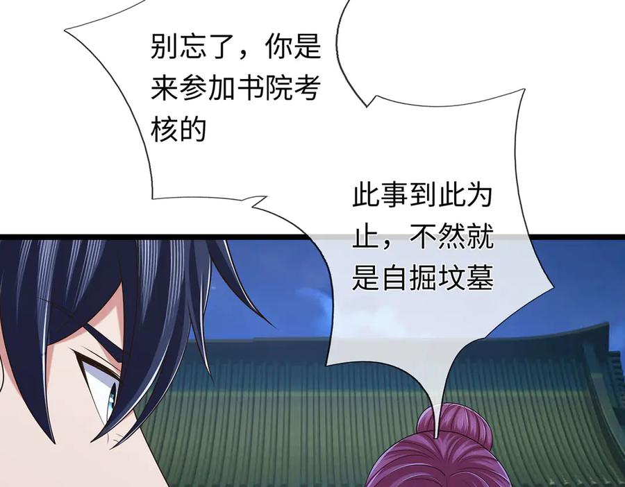《一力破诸天万界》第101话 你危险了！ 第8页