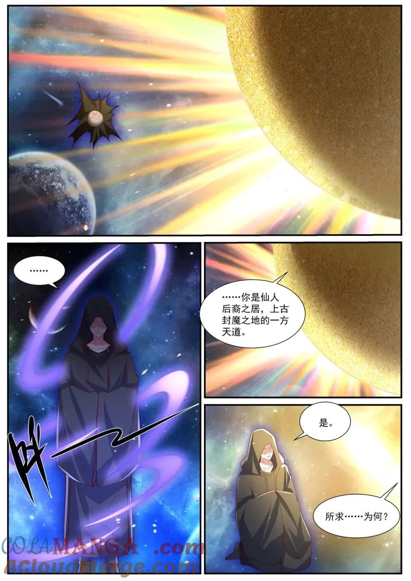重生之都市修仙 第1059话 第1044回 第11页
