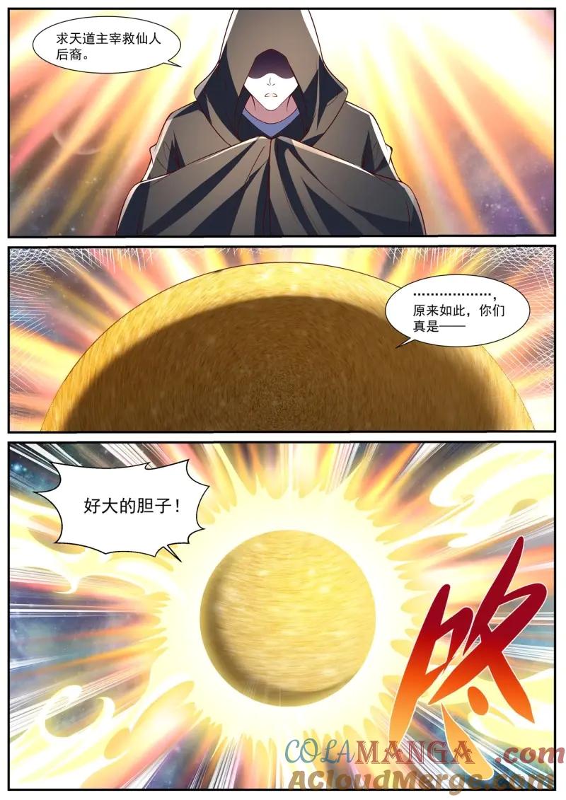 重生之都市修仙 第1059话 第1044回 第12页