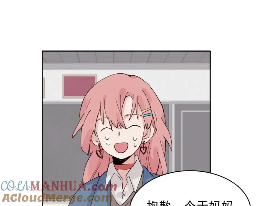 《关于被班上绿茶威胁那件事》08 第46页