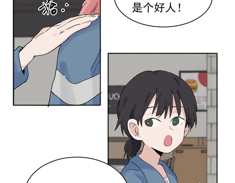 《关于被班上绿茶威胁那件事》08 第27页