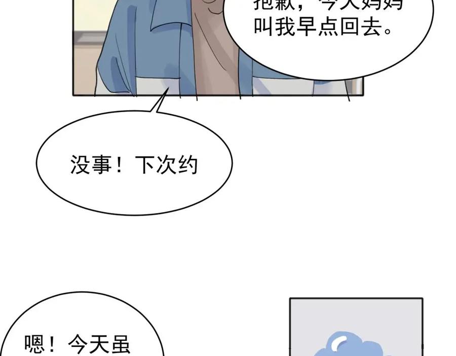 《关于被班上绿茶威胁那件事》08 第47页