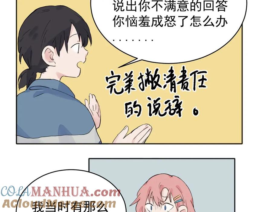 《关于被班上绿茶威胁那件事》08 第25页