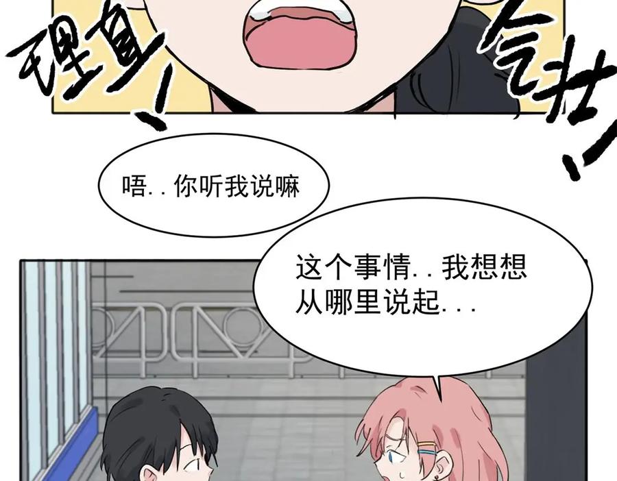 《关于被班上绿茶威胁那件事》08 第6页