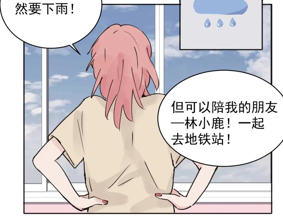 《关于被班上绿茶威胁那件事》08 第48页