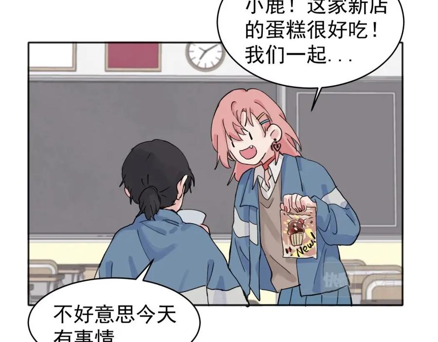 《关于被班上绿茶威胁那件事》08 第53页