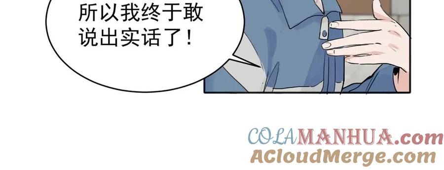 《关于被班上绿茶威胁那件事》08 第28页