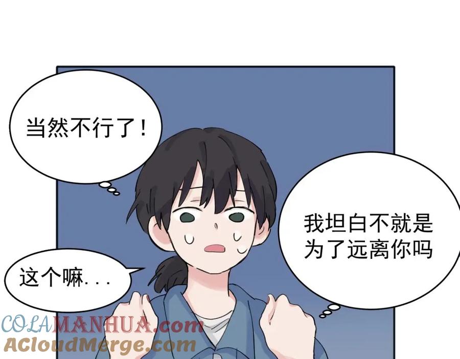 《关于被班上绿茶威胁那件事》08 第37页