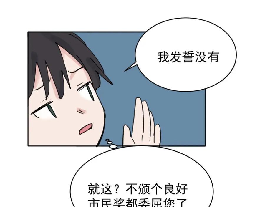 《关于被班上绿茶威胁那件事》08 第33页