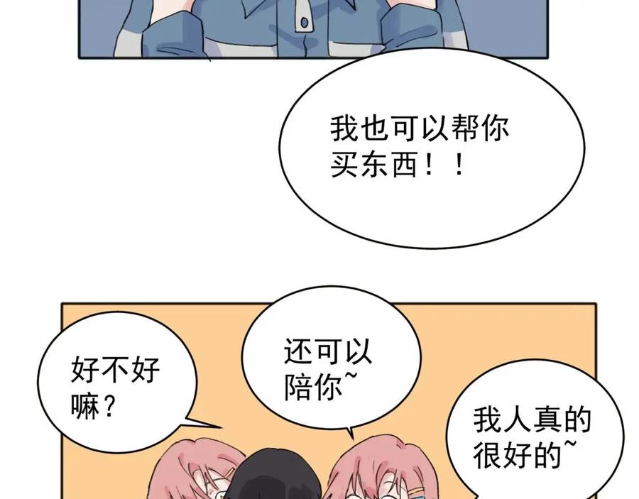 《关于被班上绿茶威胁那件事》08 第38页