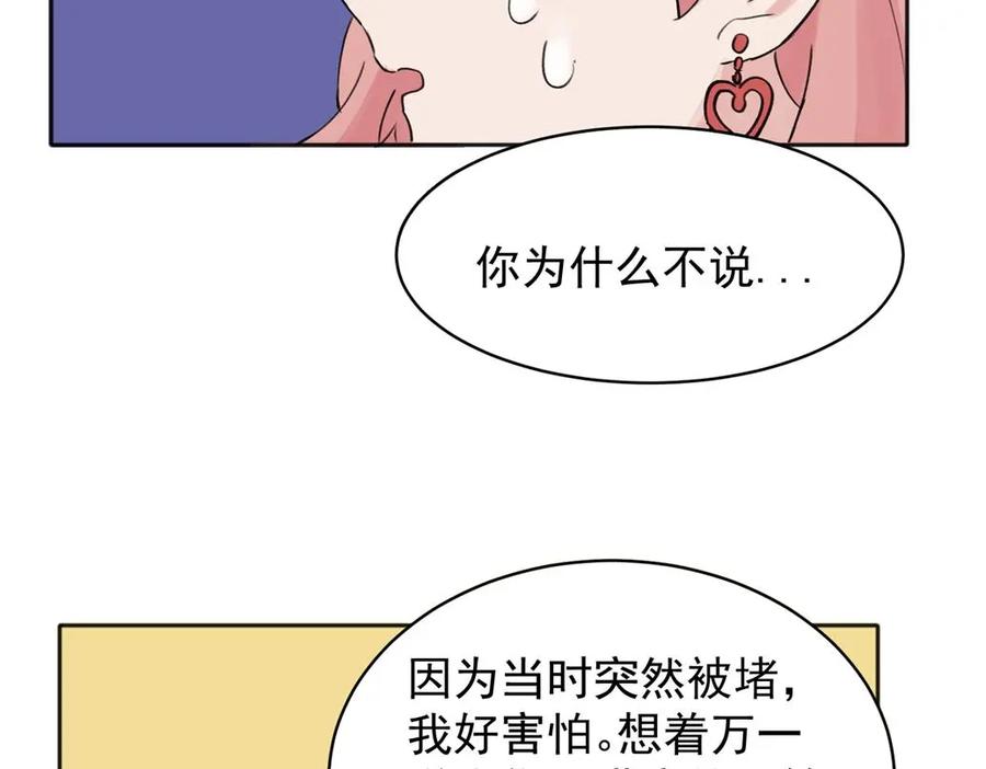 《关于被班上绿茶威胁那件事》08 第24页